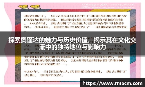探索奥蓬达的魅力与历史价值，揭示其在文化交流中的独特地位与影响力